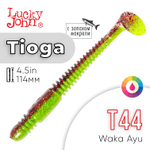Виброхвост съедобный Lucky John Tioga 4.5" (114мм), 5шт/уп
