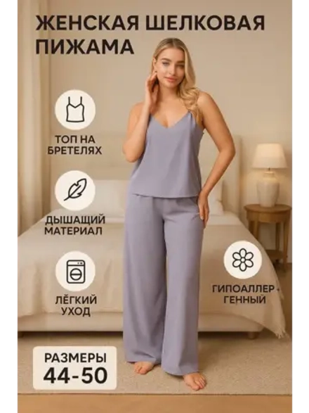 Пижама с брюками шелковая