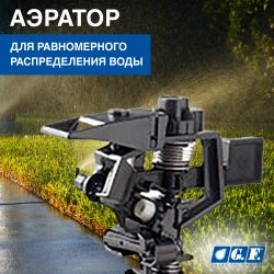 Дождеватель для полива GF GF80005624 импульсный секторный для огорода SPIT 1 | GF