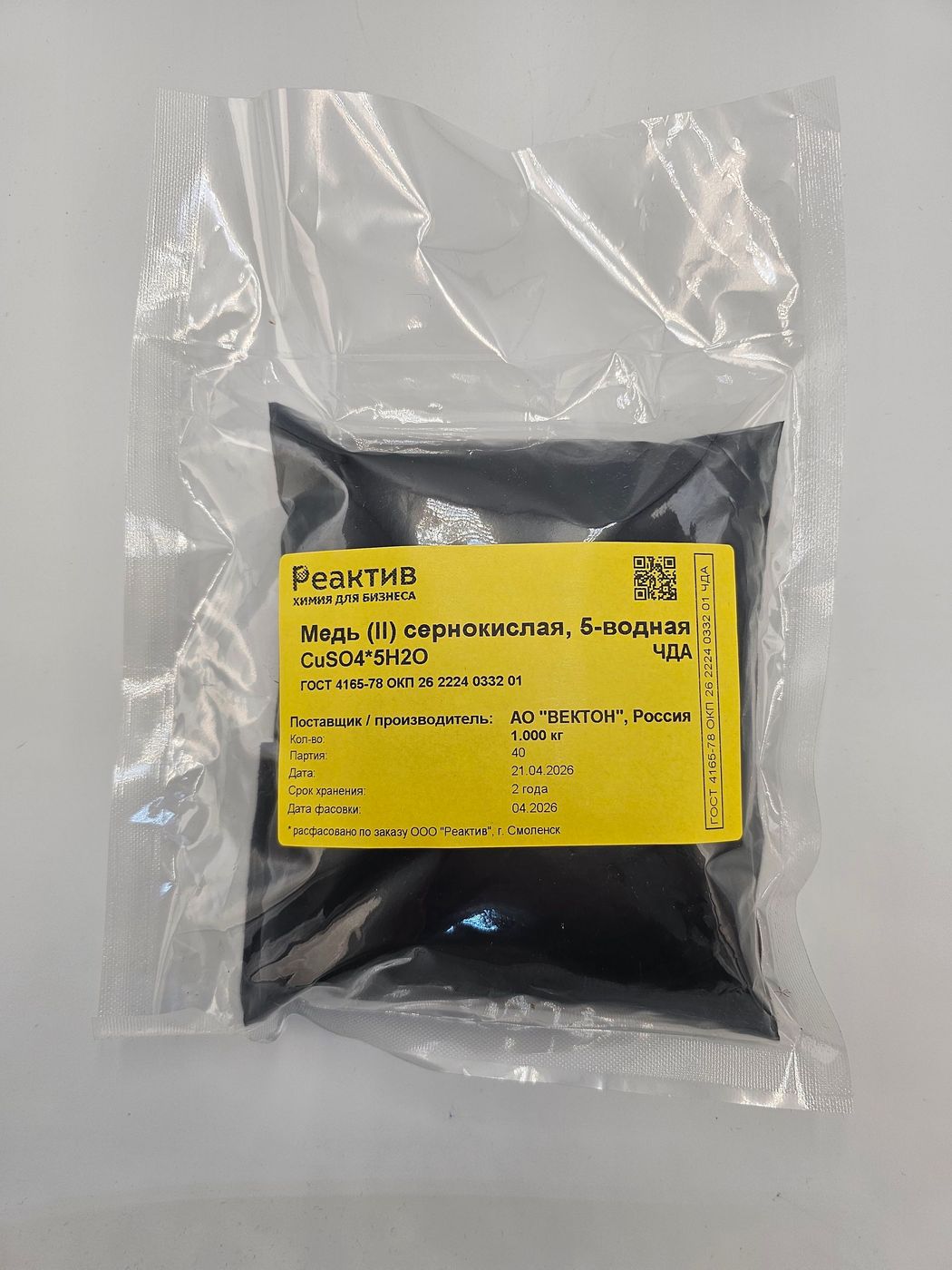 Медь (II) сернокислая 5-водная "ЧДА" ГОСТ 4165-78 - 1кг