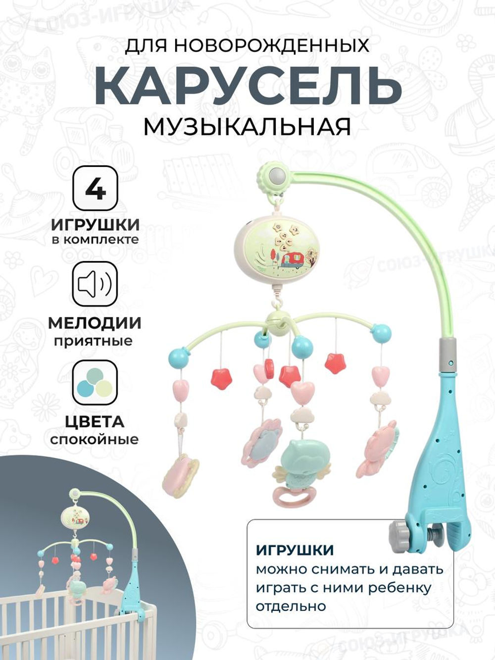 Карусель музыкальная для новорожденных, коробка 1145