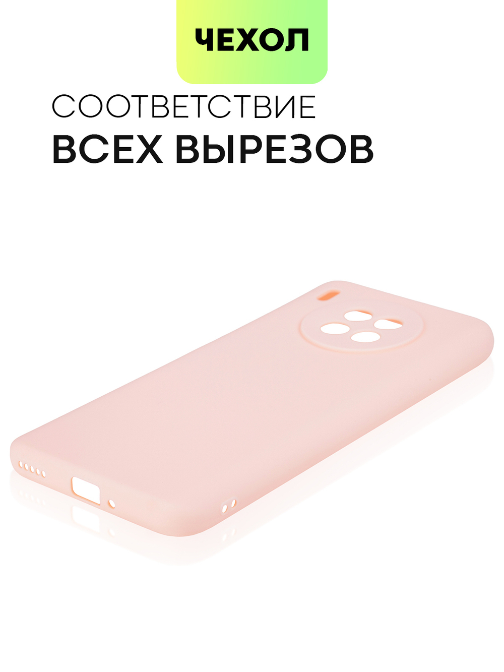 Чехол BROSCORP для Honor 50 Lite;Huawei nova 8i оптом (арт. HW-N8i-COLOURFUL-LIGHTPINK)