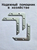 Крепежный накладной уголок для стула 9 шт.