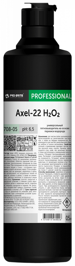 708-05 Axel-22 0.5л (12шт) Универсальный пятновыводитель на основе перекиси водорода