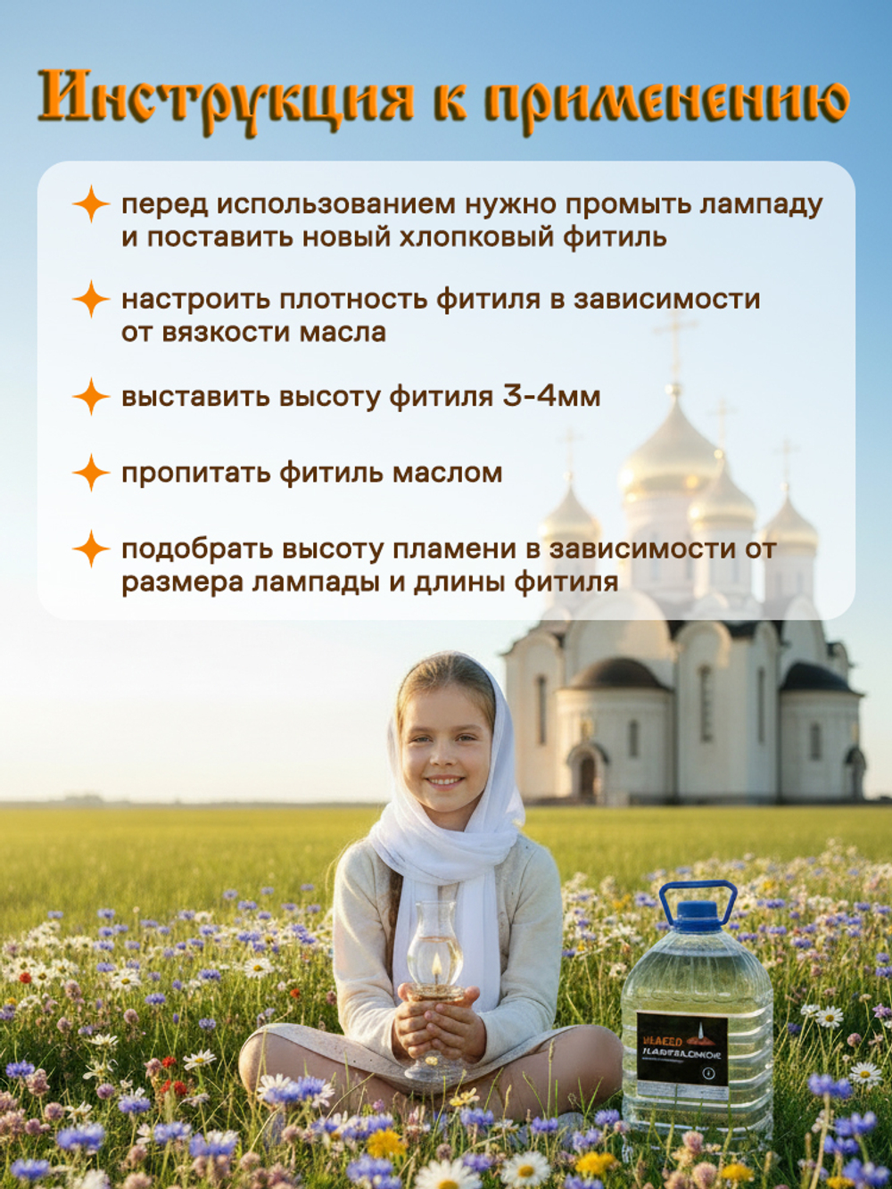 Лампадное масло