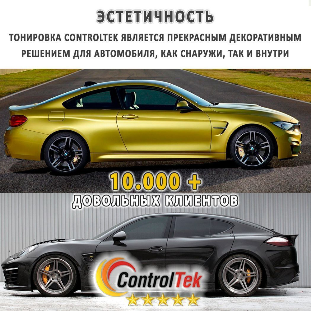 Пленка тонировочная с керамическим напылением CR0595 CERAMIC ControlTek, рулон (размер 1,524x30м.)