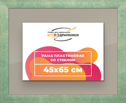Рамка 45x65 для постера и фотографий