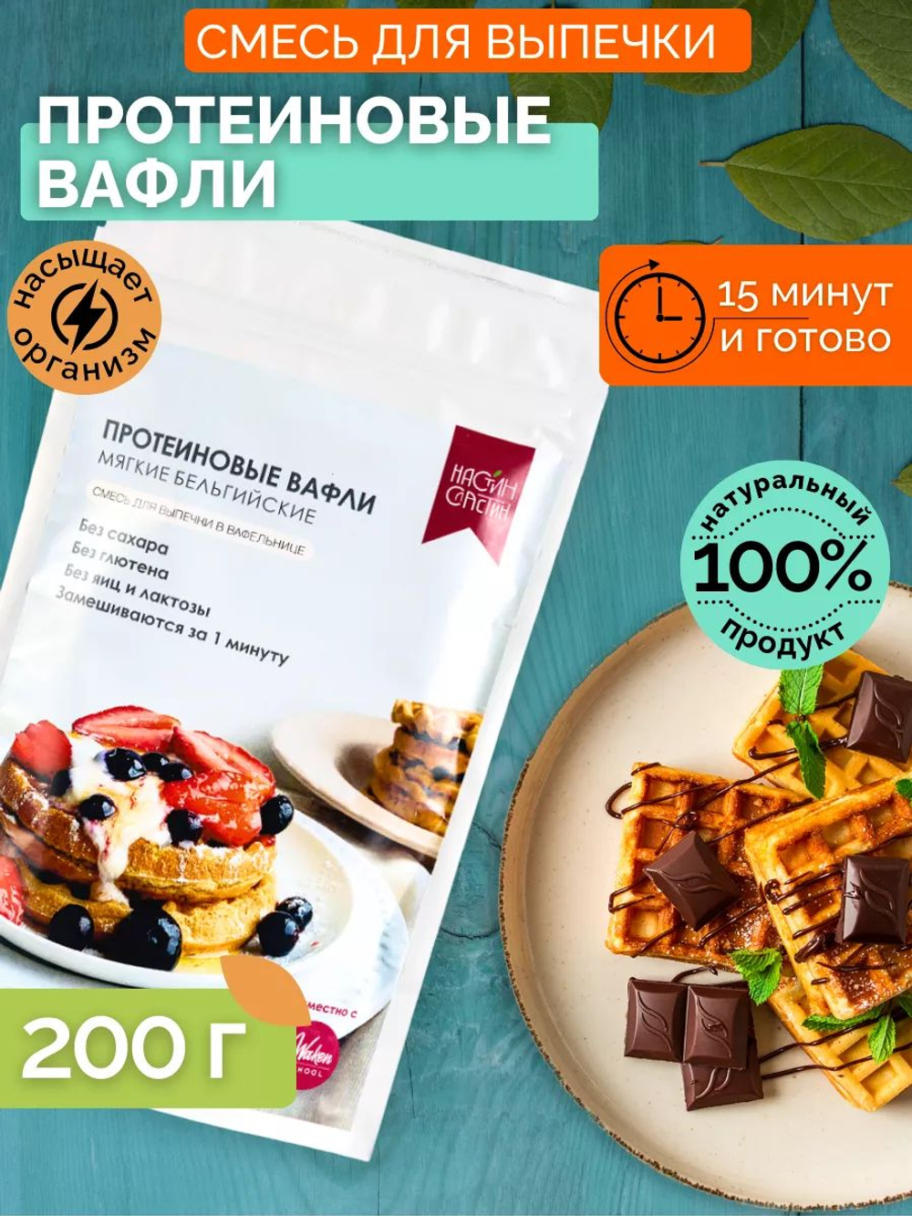 Смесь для выпечки, 1 кг, протеиновые вафли Бельгийские, без глютена