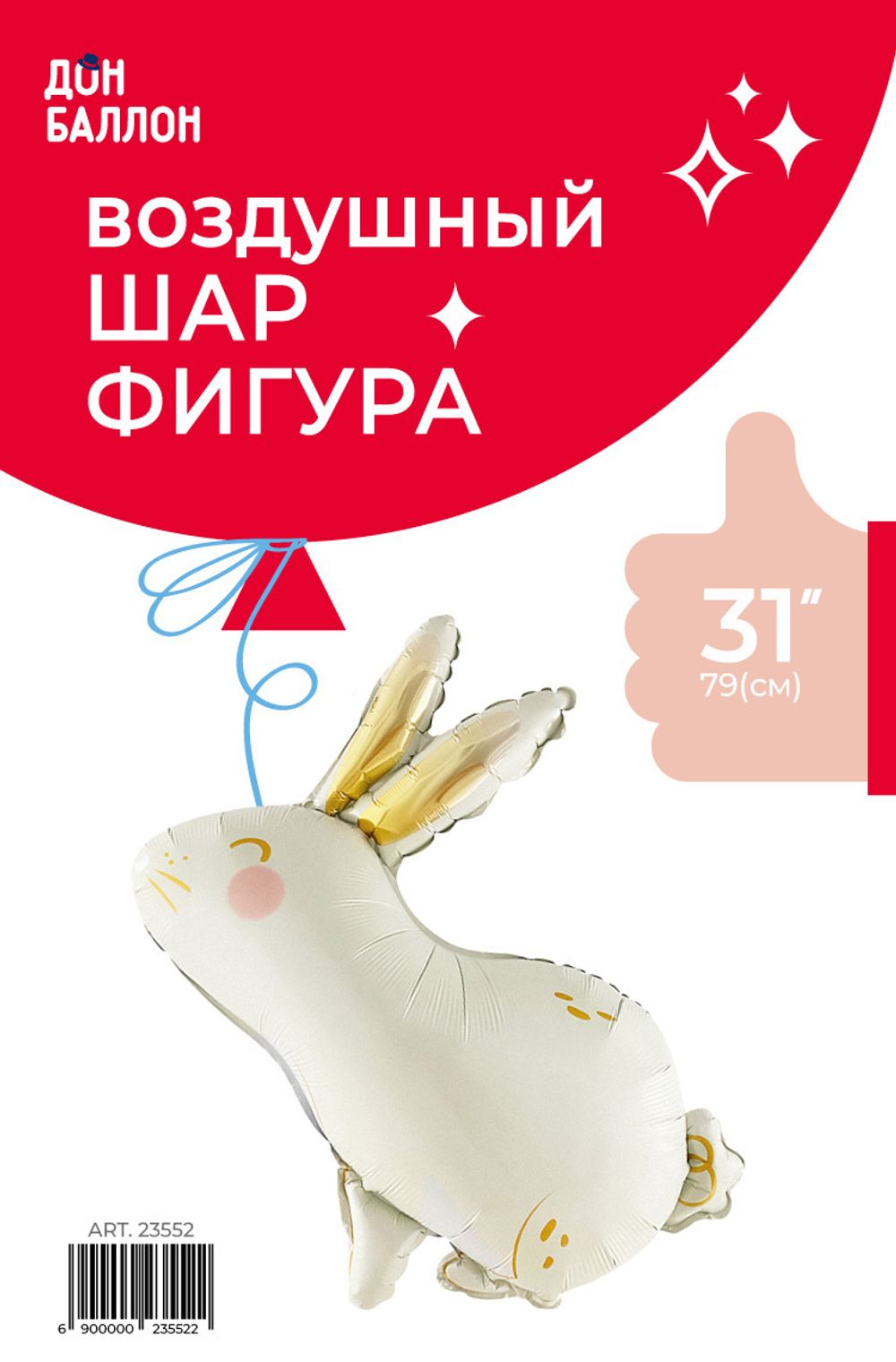 Шар (31''/79 см) Фигура, Милый зайка, 1 шт. в уп.