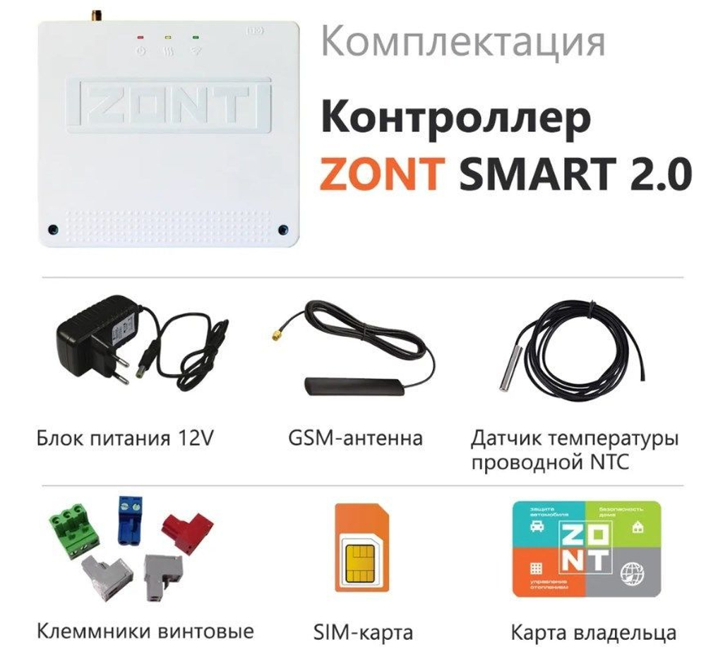 Отопительный контроллер для газовых и электрических котлов ZONT SMART 2.0 ML00004479