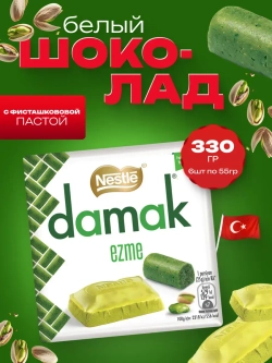 Белый Шоколад Нестле Damak Ezme с фисташкововой пастой ,6шт