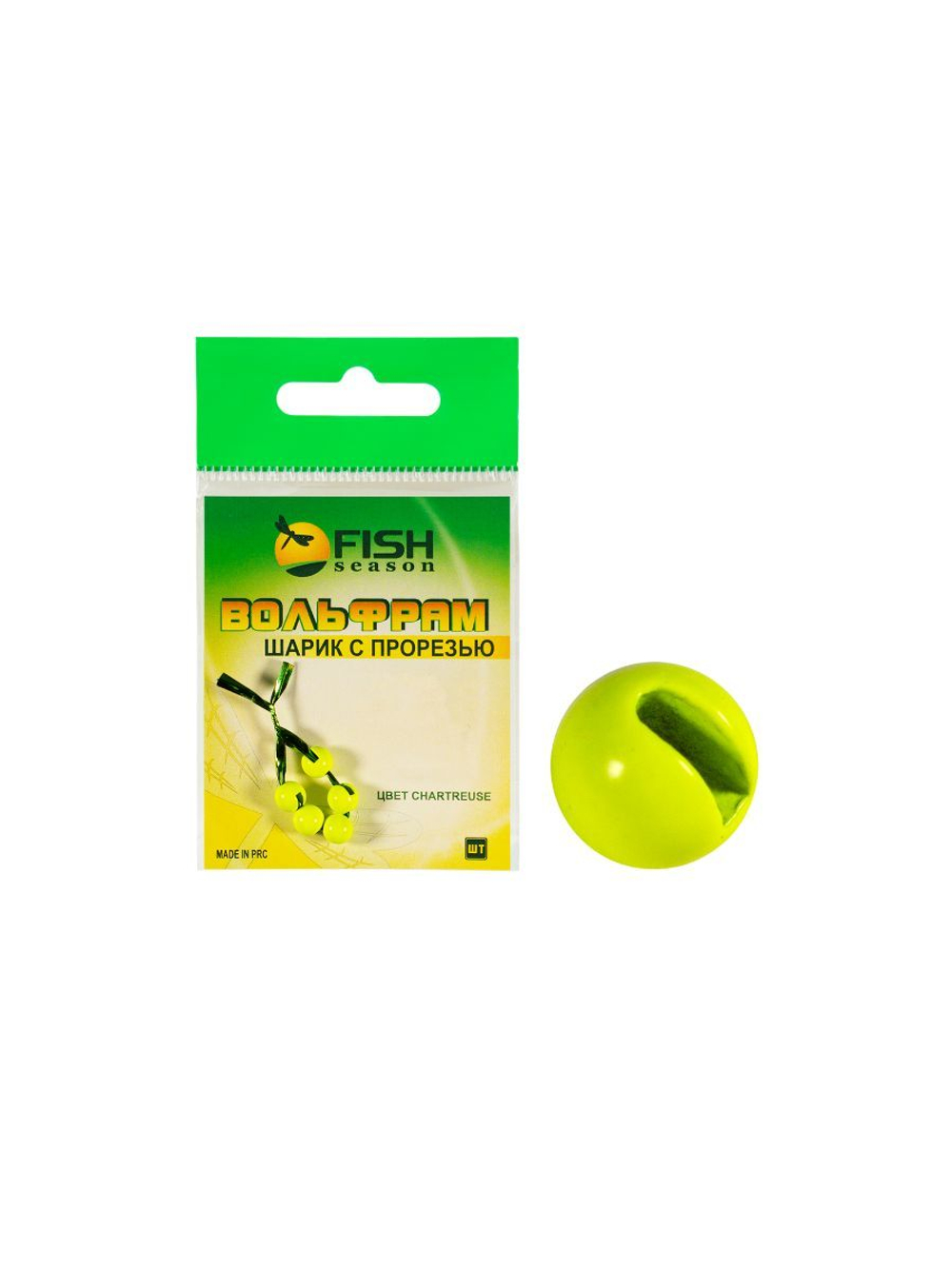 Шарики вольфрам с прорезью для монтажа рыболовных оснасток Chartreuse 1.3г