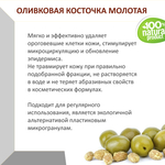 Оливковая косточка молотая, скрабирующие частицы, скраб