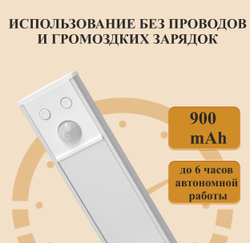 30 см Светильник с датчиком движения, для полок, белый, 2 светодиода