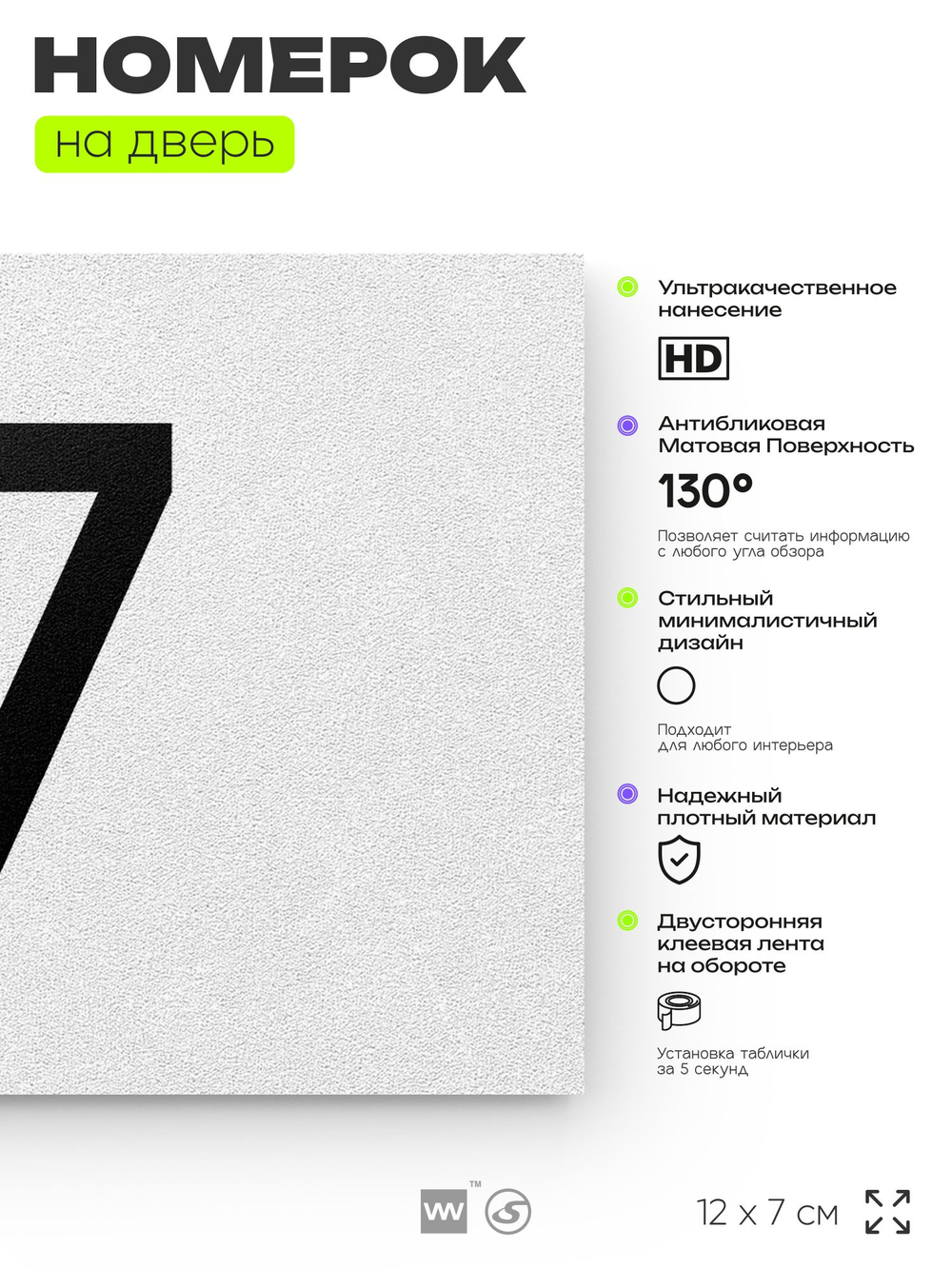Табличка с номером 17 на дверь квартиры, для офиса, кабинета, аудитории, склада, белая 120х70 мм, Айдентика Технолоджи