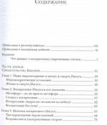 Вера в воскресение. Значение и обещание воскресшего Иисуса