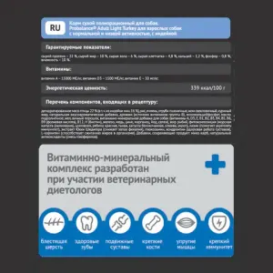 Сухой корм ProBalance Adult Light Turkey для взрослых собак всех пород с индейкой