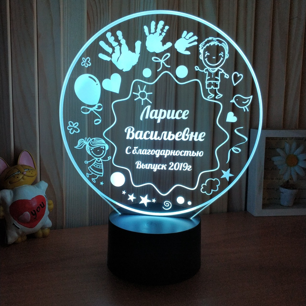 Ночник "Подарок воспитателю" (Ваш текст)