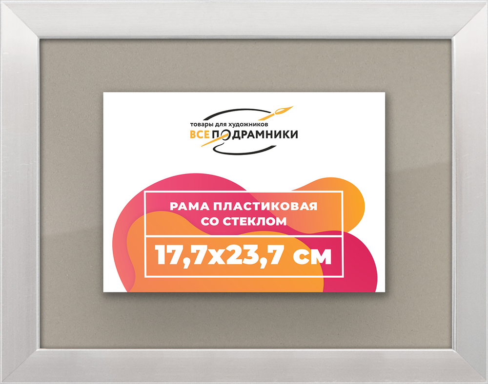 Рамка 17,7x23,7 для постера и фотографий