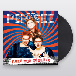 Pep-See — «Лови мои поцелуи. The Best Of Pep-See» (LP)