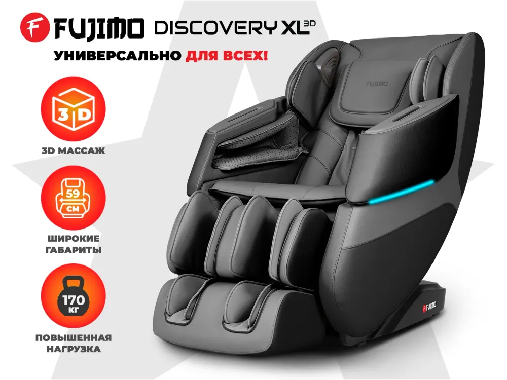 Массажное кресло FUJIMO 氣 DISCOVERY 3D XL Серый