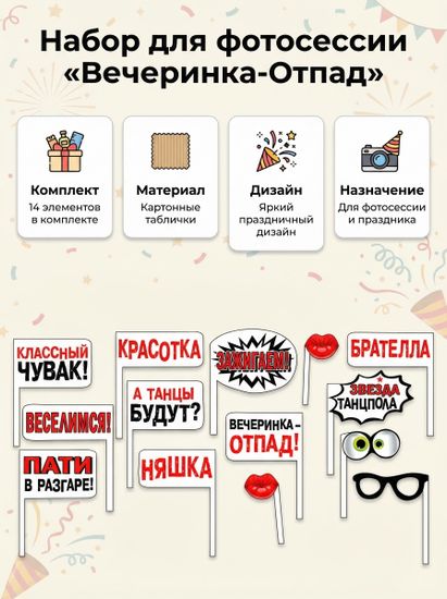 Набор для фотосессии «Вечеринка-отпад», 14 элементов