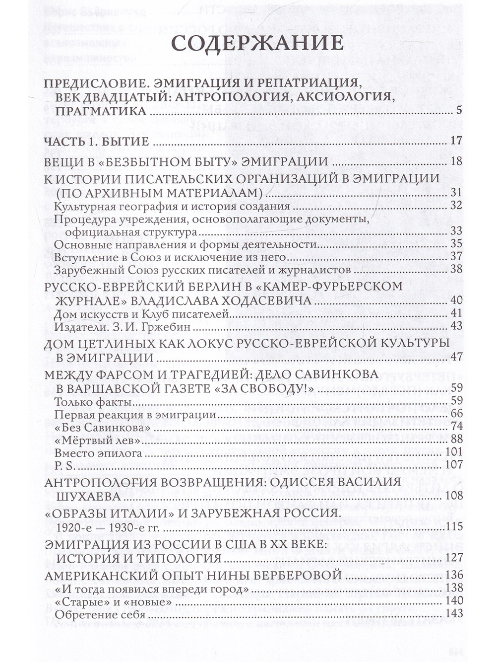 Изгнанье как посланье: эстезис и этос русской эмиграции