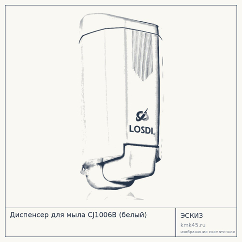 Диспенсер для мыла CJ1006B (белый)