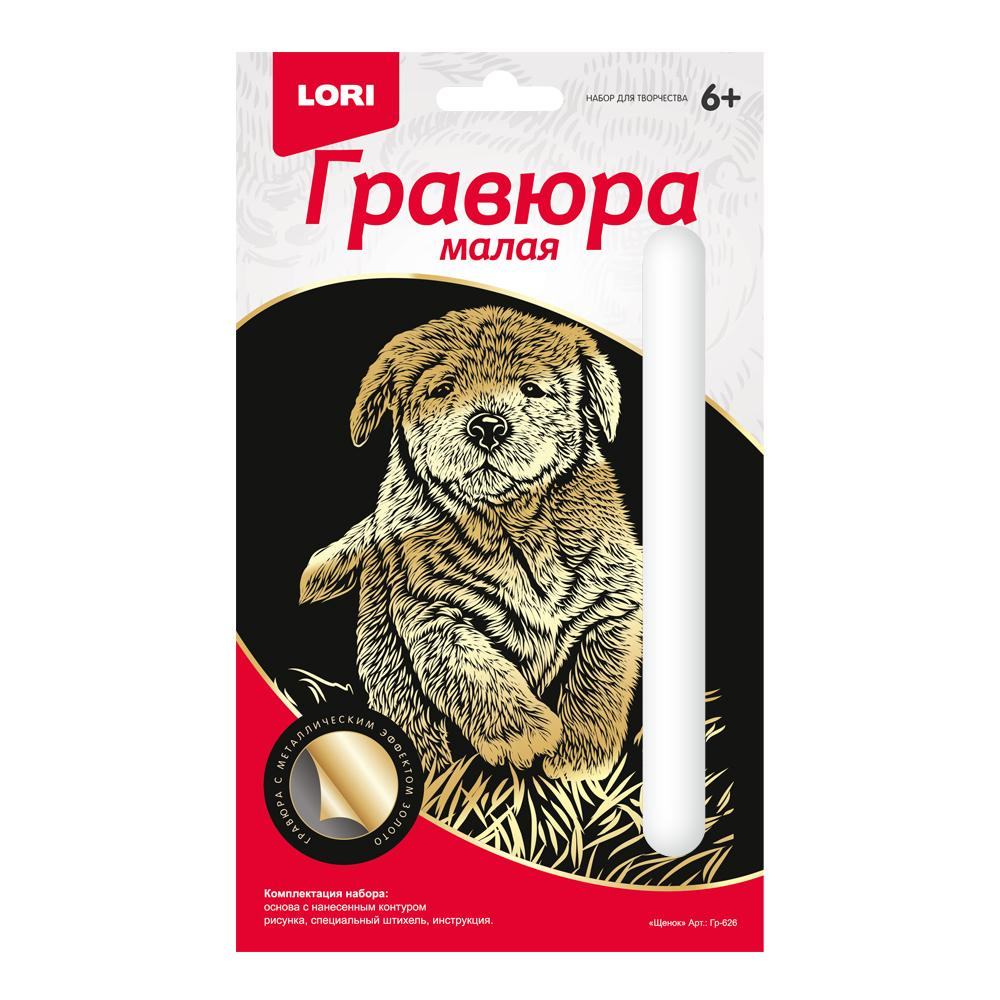Гравюра малая "Щенок" (Lori)