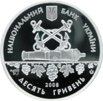 10 гривен. 225 лет Севастополь. 2008 год. Proof. Серебро