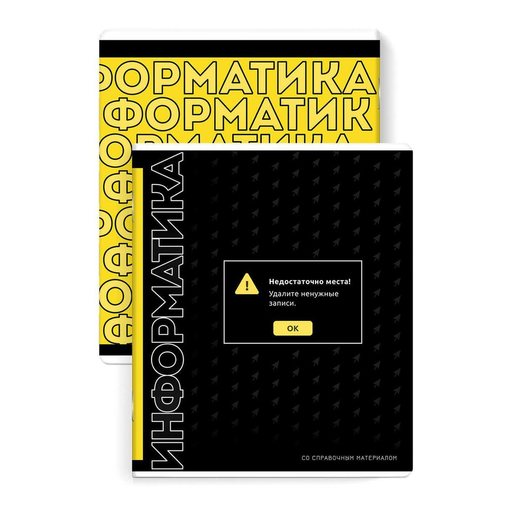 Тетрадь предметная А5 48л. клетка "Фразы с характером" Информатика (Феникс+)
