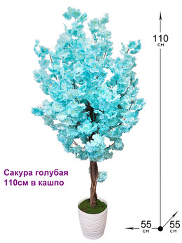 Сакура искусственная голубая 110см в горшке