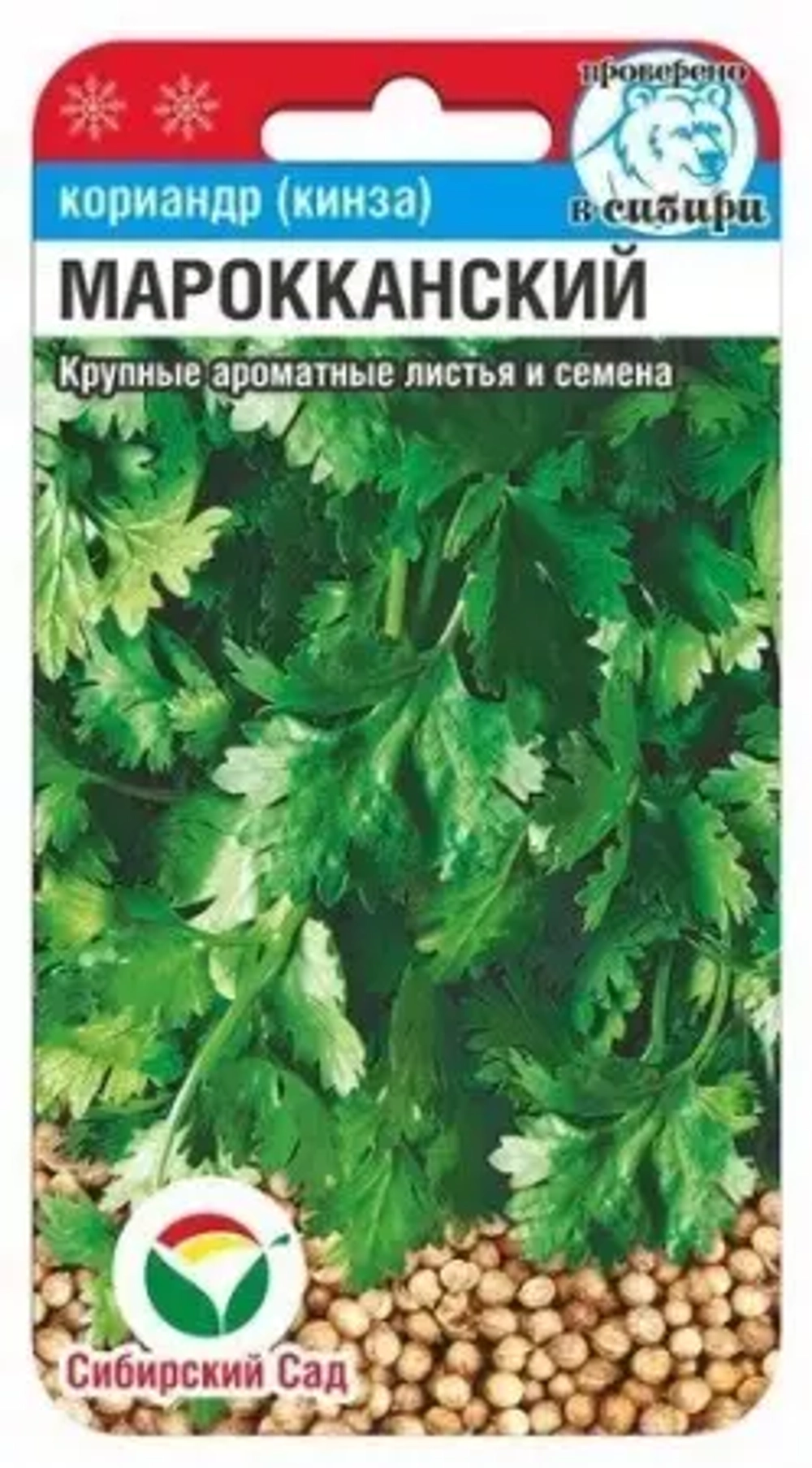 Кориандр Марокканский 3г (Сиб Сад)