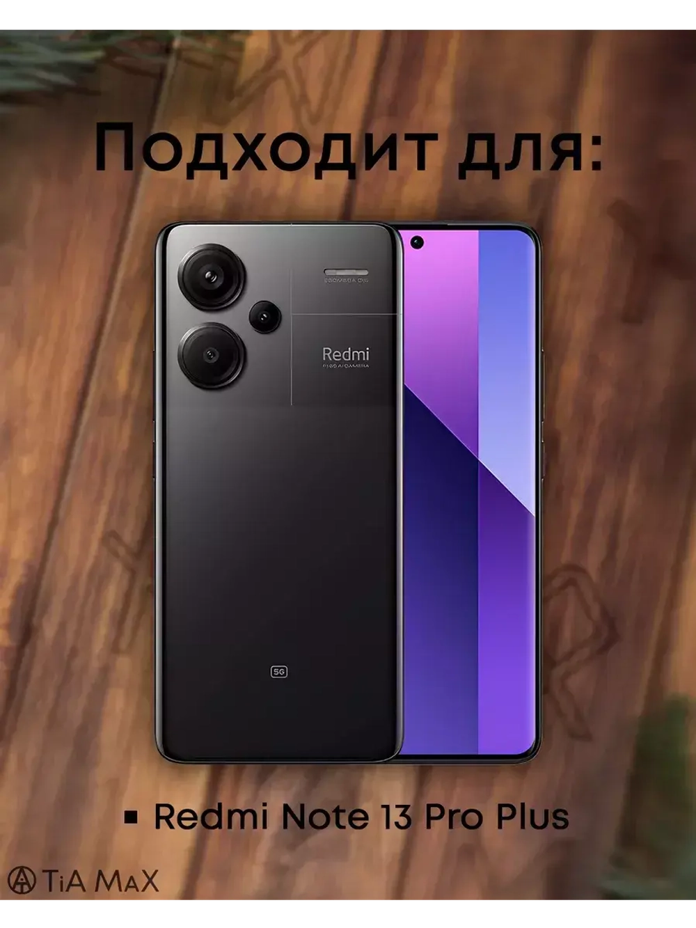 Чехол на Xiaomi Redmi Note 13 Pro Plus