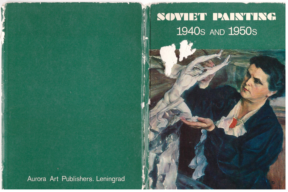 Набор открыток Советская живопись 1940 – 1950-е годы – Л.: Аврора, 1980г.