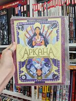 Аркана. Выпуск 1. Ковен Таро