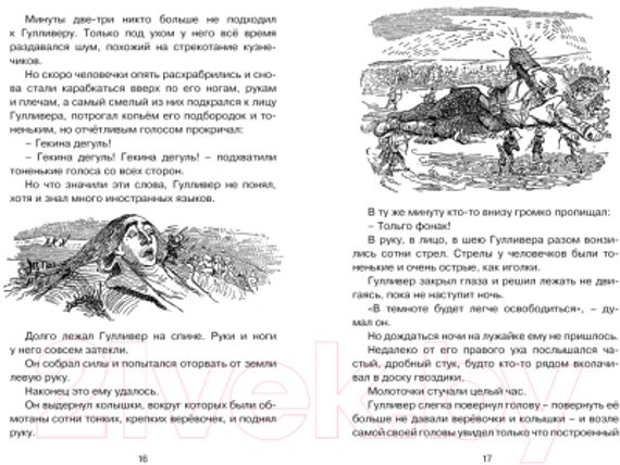 Путешествия Гулливера