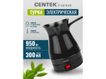 Кофеварка Centek CT-1087 черный
