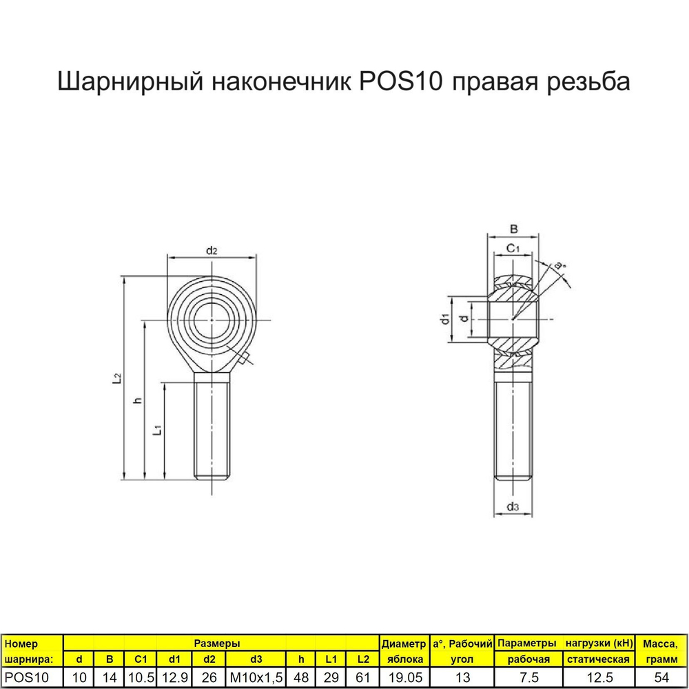 Шарнирный наконечник М12 / POS12 наружная левая резьба / для ЧПУ и спецтехники