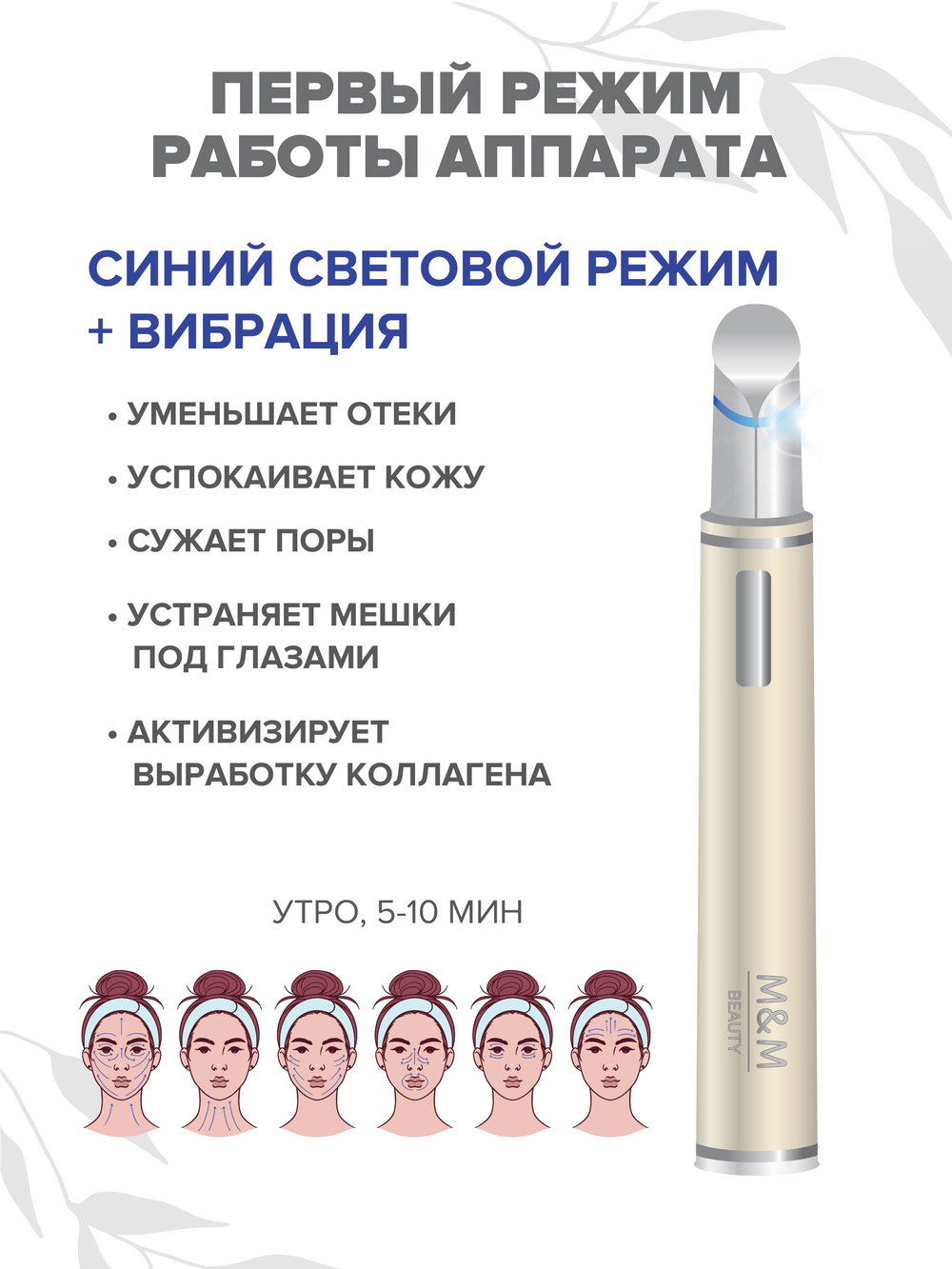 Массажер для области вокруг глаз