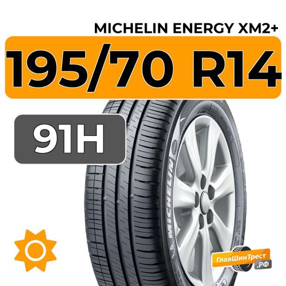 Michelin Energy XM2+ 195/70 R14 91H