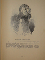 "Альбом Гоголевских типов по рисункам художника П.Боклевского". 1894г.