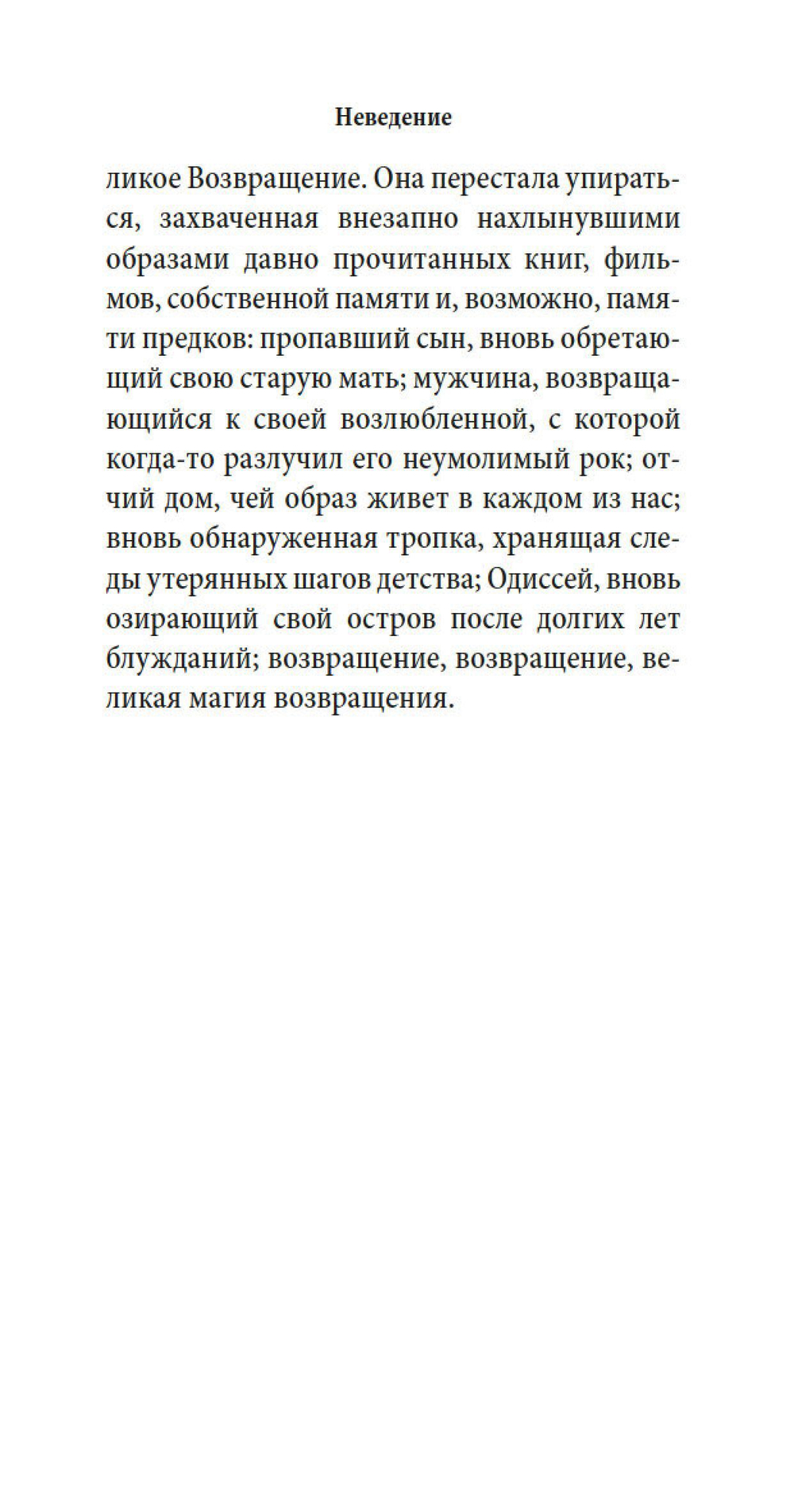 Неведение