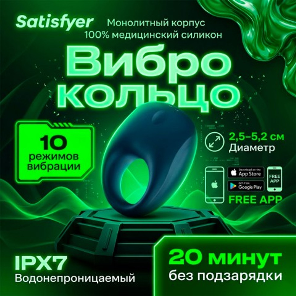 Виброкольцо Satisfyer Strong One