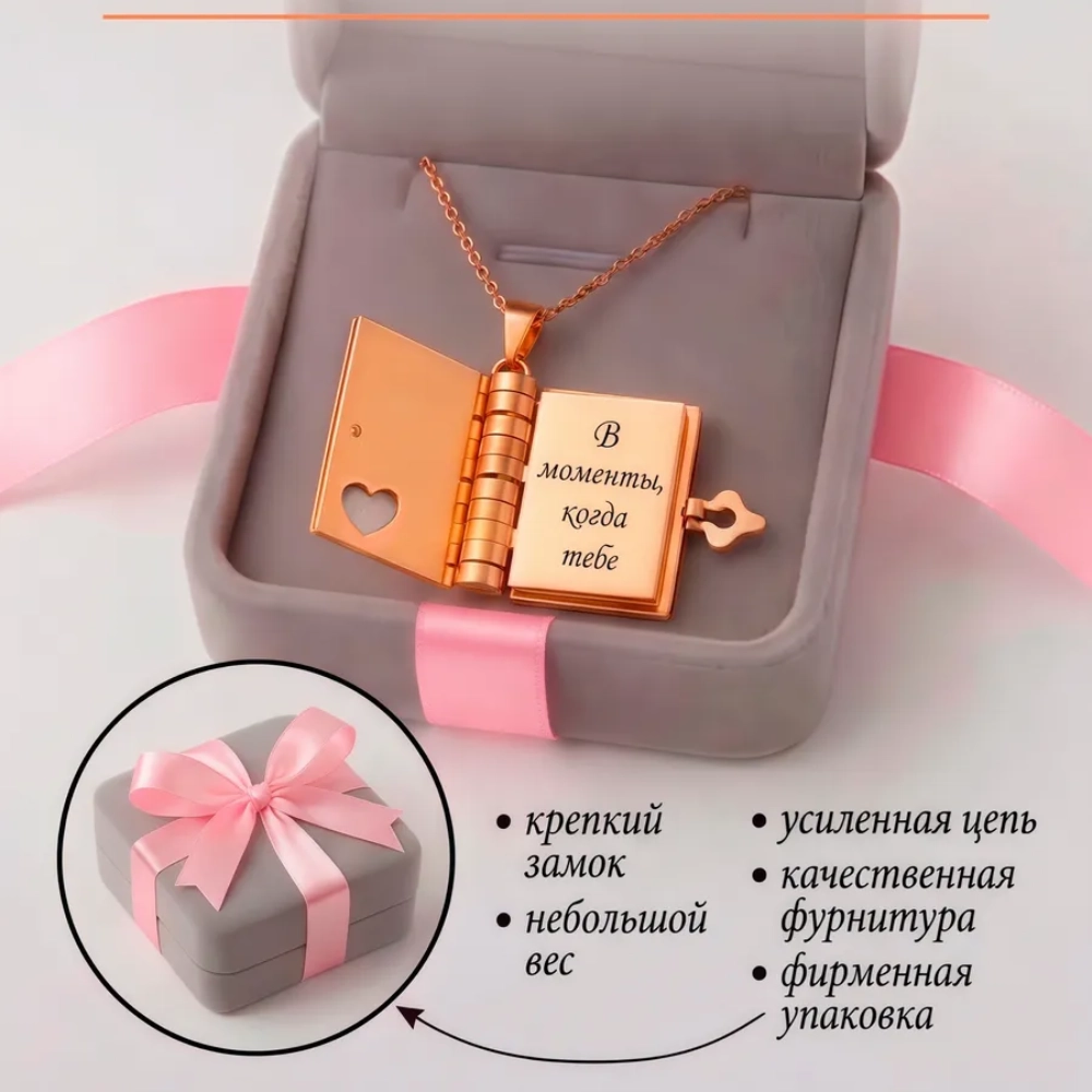 Кулон "Моей любимой доченьке"