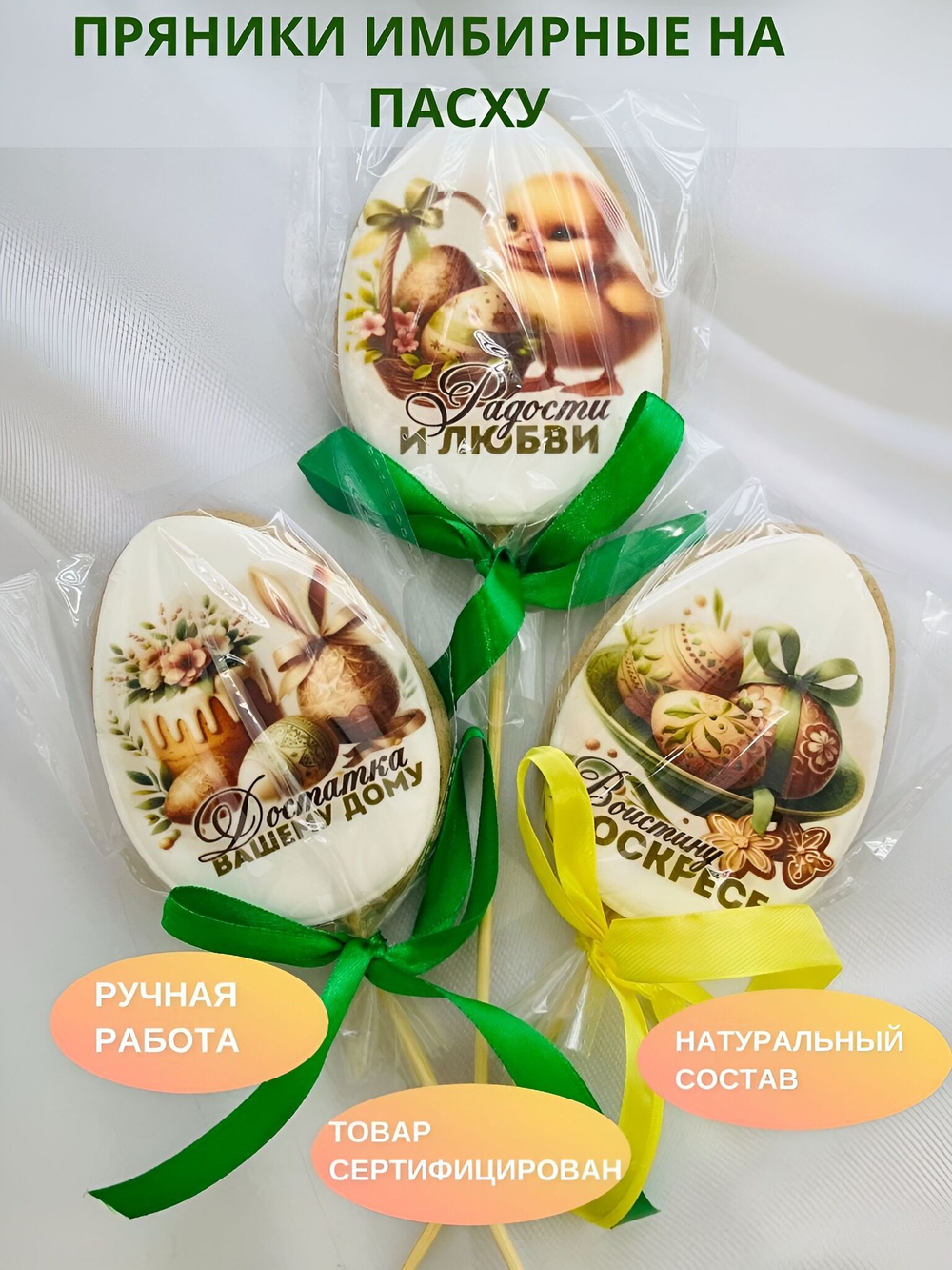 Пряники имбирные на палочке ручной работы на Пасху, 3 шт. Топперы для кулича.
