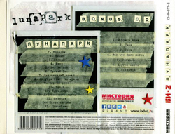 Би-2 — Лунапарк (CD)