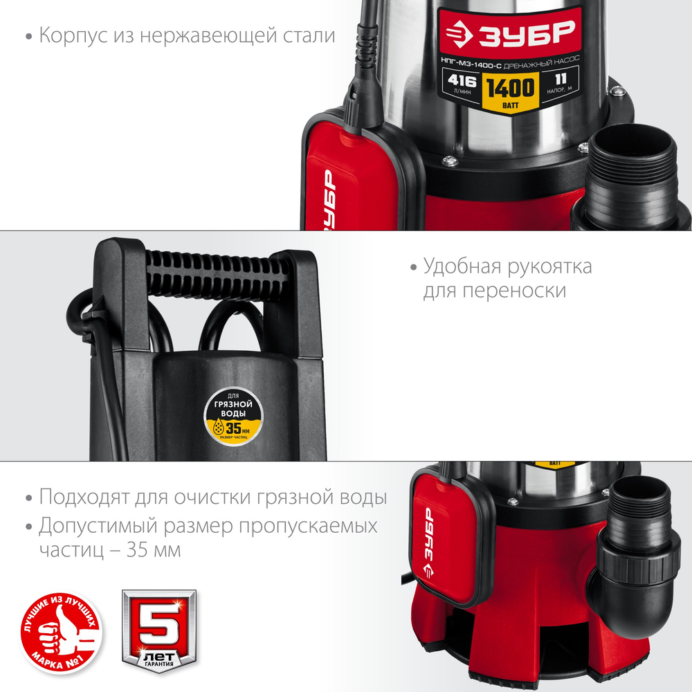 Насос дренажный для грязной воды ЗУБР НПГ-М3-1400-С