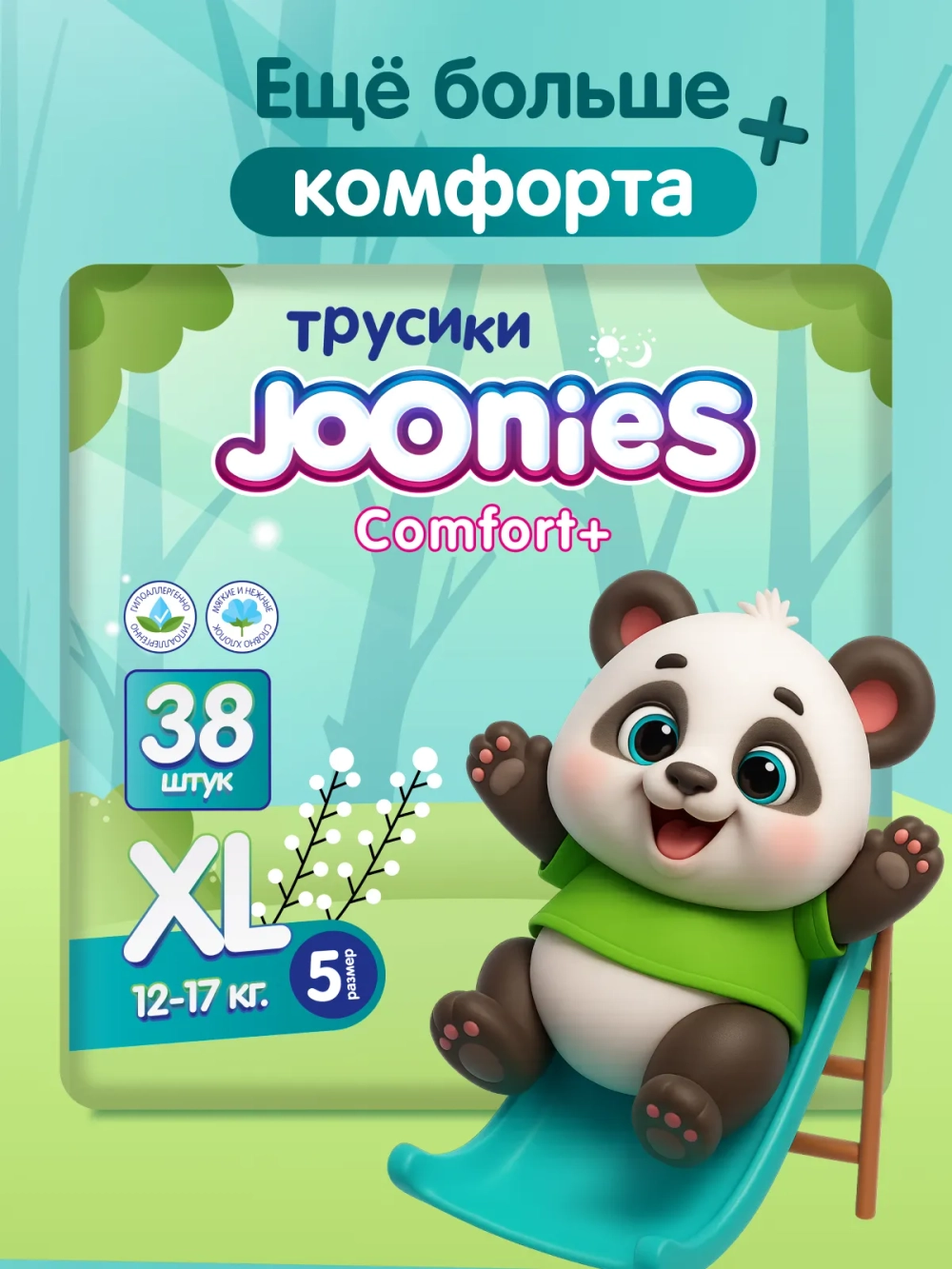 Трусики-подгузники Joonies Comfort+ XL 38шт