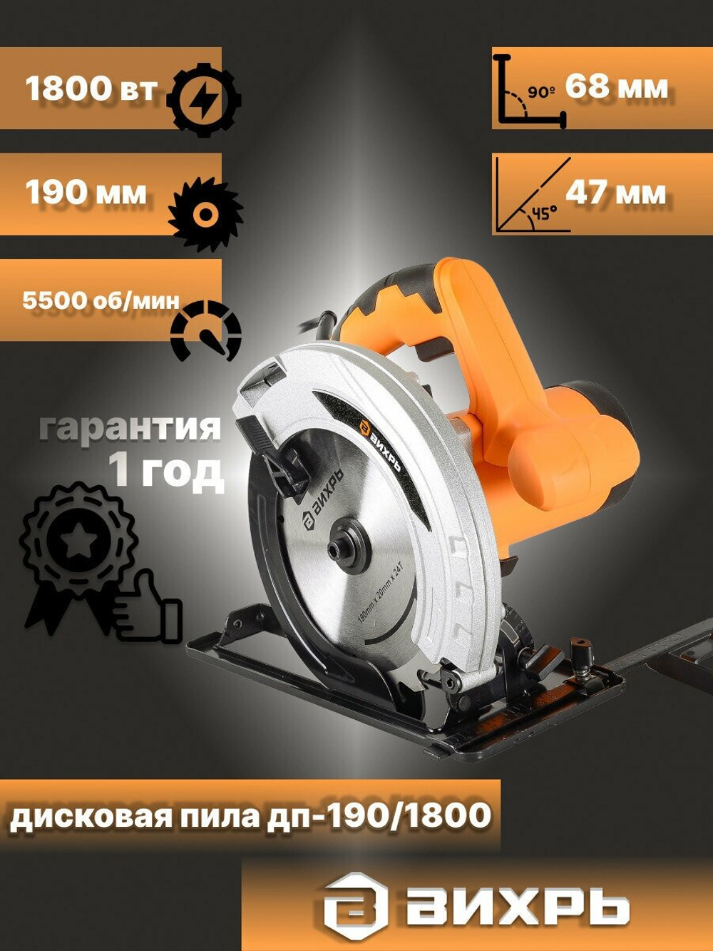 Дисковая пила ВИХРЬ ДП-190/1800